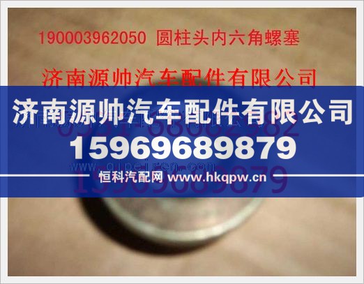 重汽豪沃园柱头内六角螺塞190003962050