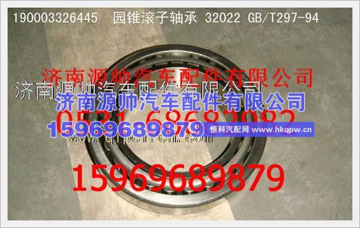 重汽豪沃园锥滚子轴承190003326445