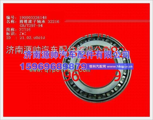 重汽豪沃圆锥滚子轴承190003326148