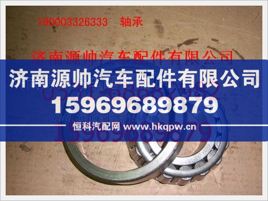 重汽豪沃圓錐滾子軸承190003326333