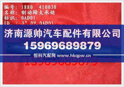 重汽豪沃制動蹄支承銷WG880 410038