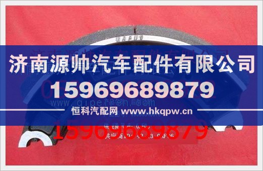 重汽豪沃制动蹄总成WG9000340070