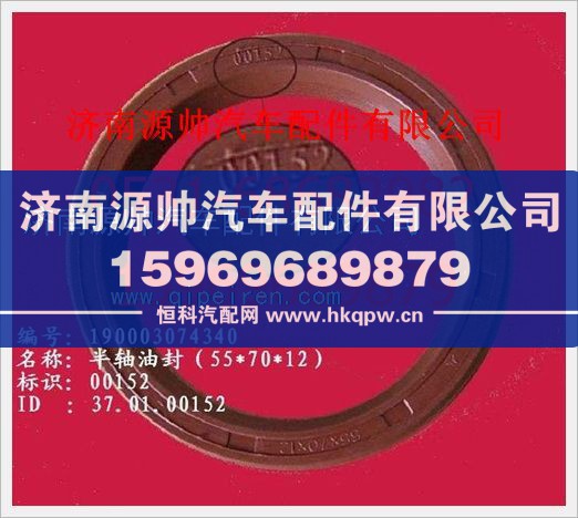 重汽豪沃轴密封圈 55X70X12190003074340