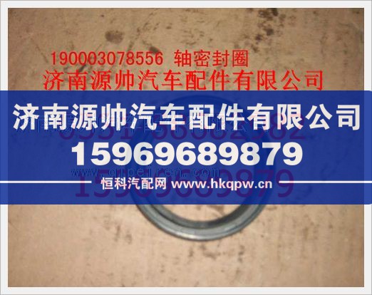 重汽豪沃軸密封圈190003078556