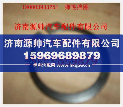 重汽豪沃轴用弹性挡圈（后取力）190003933251