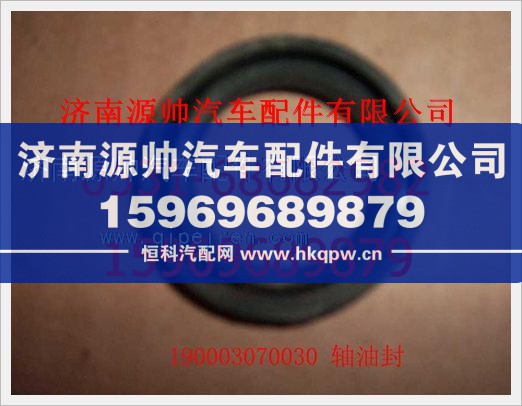 重汽豪沃轴油封190003070030
