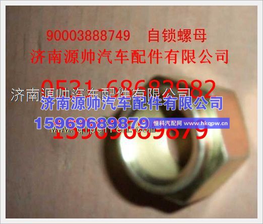 重汽豪沃自锁薄螺母190003888749