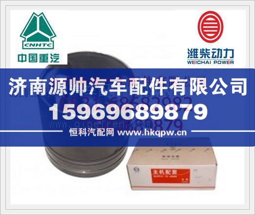 濰柴310馬力以下重汽WD615 發(fā)動(dòng)機(jī)活塞612600030010