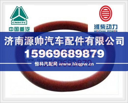 潍柴O型密封圈612630090007