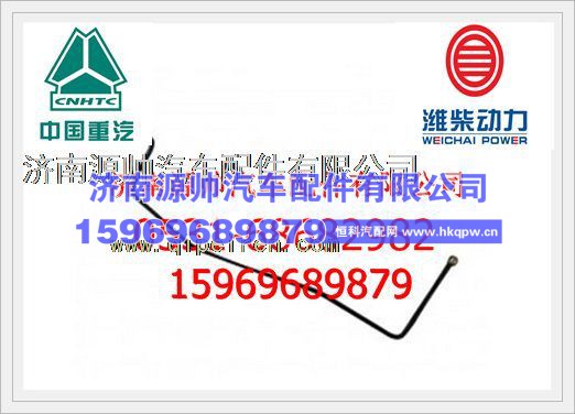 潍柴P10燃油管612600081281