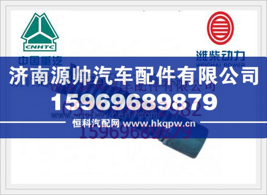 濰柴WD615發(fā)動(dòng)機(jī)出水管接管VG1540040232