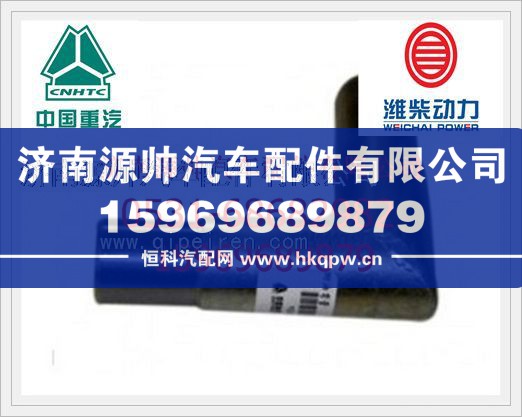 濰柴WD615發(fā)動機回油彎管（?。￢G2600070097