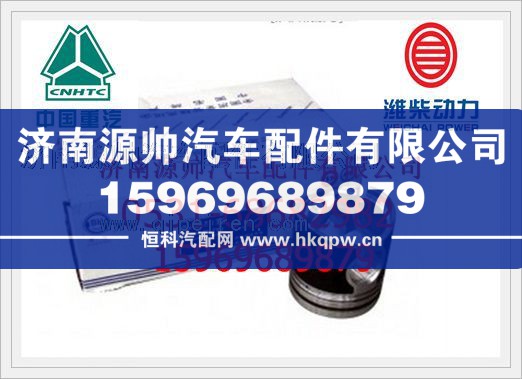 潍柴WD615发动机活塞612600030009