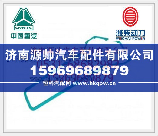 潍柴WD615发动机机油冷却器盖垫片VG14010084B
