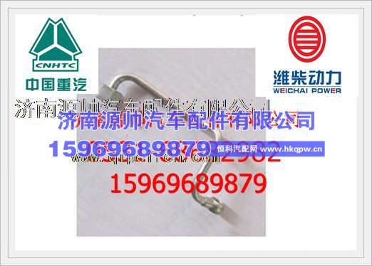 潍柴WD615发动机进油管总成612600050101