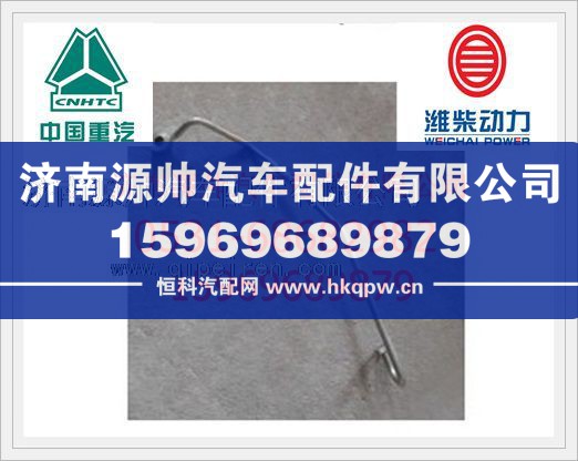 濰柴WD615發(fā)動機增壓器回油管612600112464