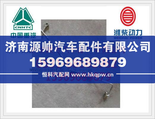 濰柴WD615發(fā)動機增壓器回油管612600113242