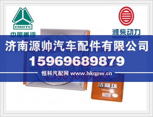 潍柴WD615活塞环61500030039