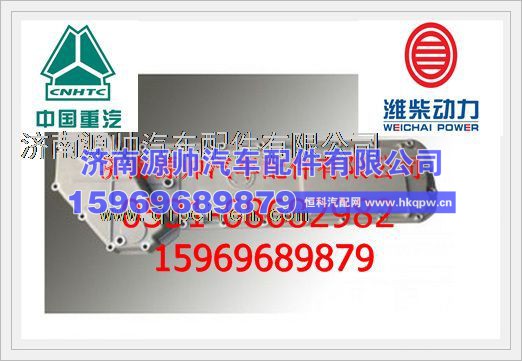 潍柴WD615机油冷却器盖614010083B