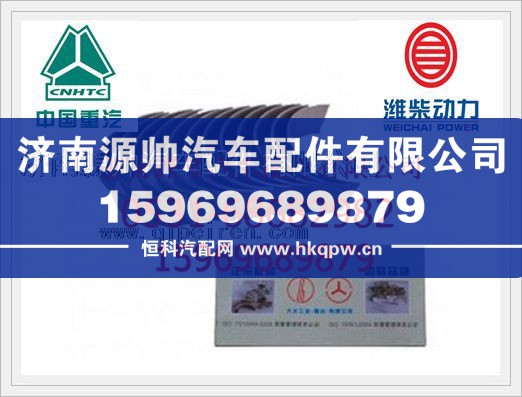 潍柴WD615连杆瓦61500030033/20