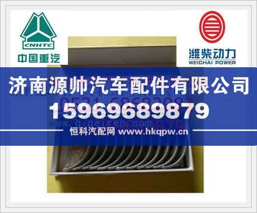 潍柴WD615连杆瓦61560030033