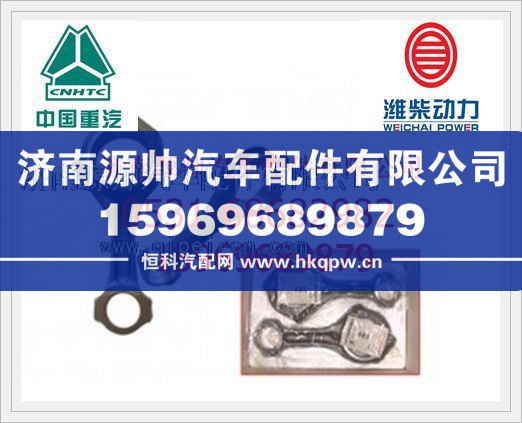 濰柴WD615連桿總成161500030009J