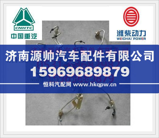 濰柴WD615歐Ⅱ發(fā)動(dòng)機(jī)高壓油管61560080278A