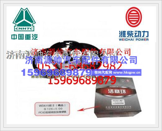 潍柴WD615欧II活塞环612600030058