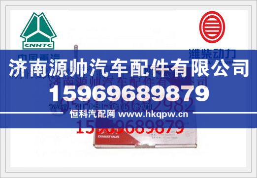 潍柴WD615欧II排气门612600050025