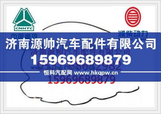 濰柴WD615噴油器回油管61500080095