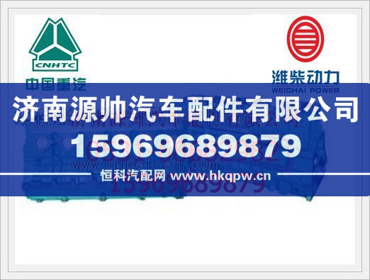 潍柴WD615气缸体总成612600900036
