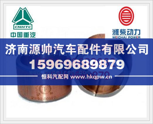 潍柴WD615凸轮轴衬套VG2600010990