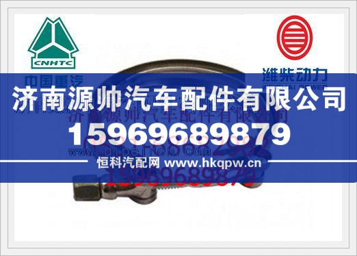 潍柴WD615增压器卡箍61560110226