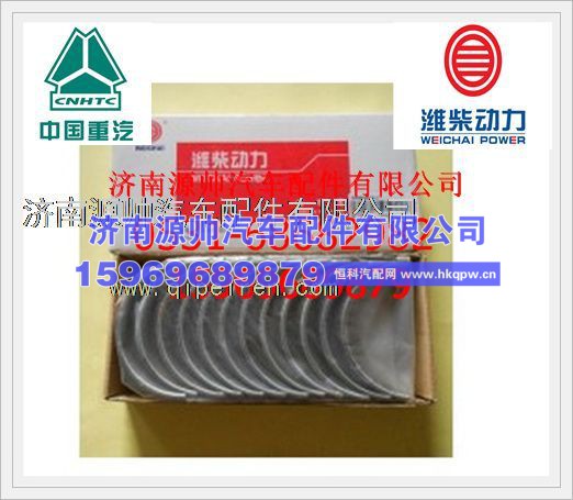 潍柴WD618发动机连杆瓦（潍柴包装）612600030033