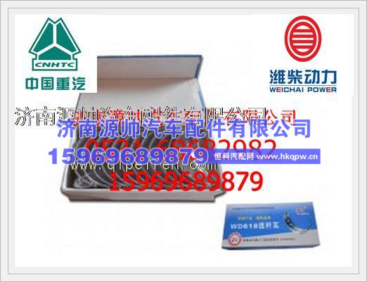 潍柴WD618发动机连杆瓦612600030033