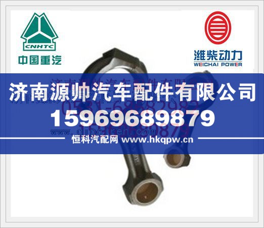 潍柴WD618发动机连杆总成61800030041