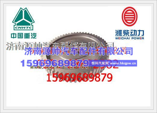 潍柴WD618发动机凸轮轴正时齿轮61800050144