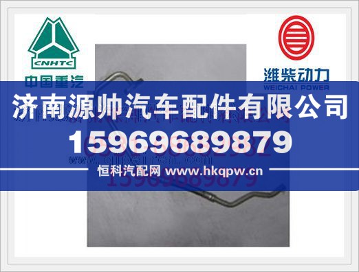 濰柴WP10發(fā)動(dòng)機(jī)增壓器回油管612600112915