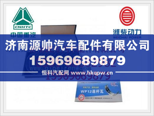 潍柴WP12发动机连杆瓦612630020018/19