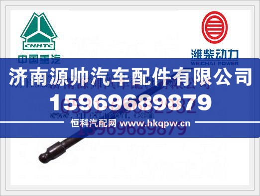 濰柴WP12發(fā)動機氣門推桿612630050021