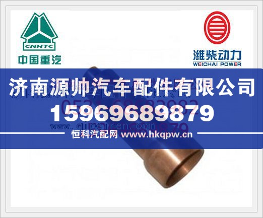 潍柴WP12喷油器铜套612630040026