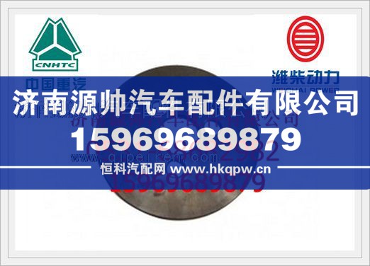 潍柴惰轮挡板612630030020