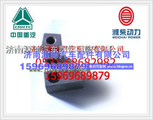 潍柴发电机拉紧块（小孔）161500090011