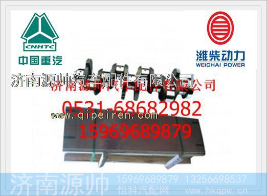 618T0020022,潍柴发动机曲轴618T0020022,济南源帅汽车配件有限公司
