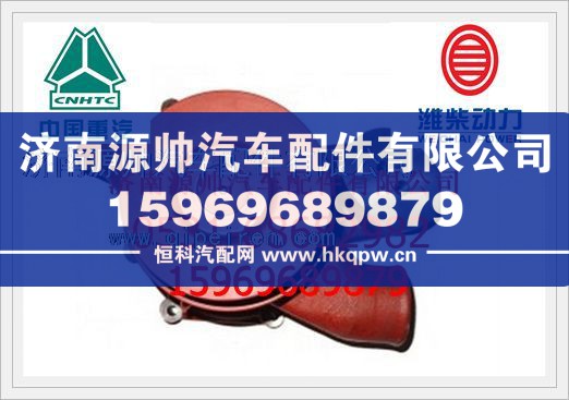 潍柴发动机水泵612600060997