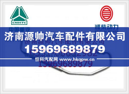 潍柴发动机增压器进油管612630110556