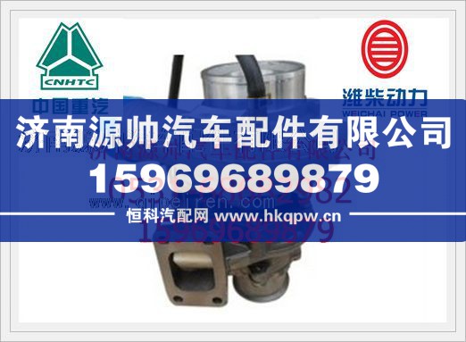 潍柴废气涡轮增压器13034029