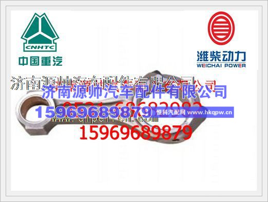 潍柴连杆总成612630020017