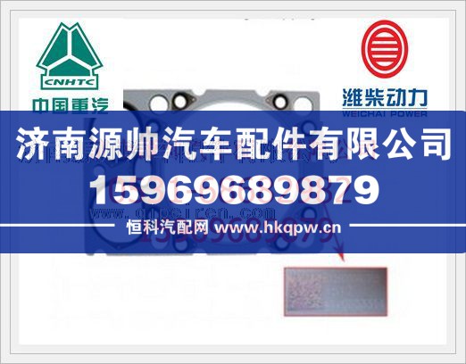 潍柴欧Ⅱ发动机气缸垫（单层铆接）612600040355