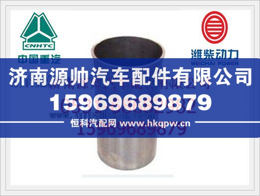 濰柴歐Ⅱ發(fā)動(dòng)機(jī)氣缸套61500010344